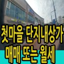 첫마을6단지상가옆 이미지