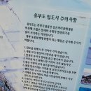 유부도 여행 수심원 정신병원 실체 생합 우럭 망둥어 낚시-군산 섬여행- 이미지