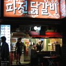 영심이닭갈비 이미지