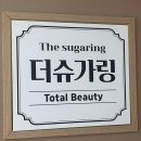 더슈 | 강서구 속눈썹 연장 잘하는 곳 &#39;더슈가링&#39;