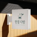 한결디자인