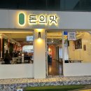 돈의맛 | 광주 쌍촌동 삼겹살 맛집 돈의맛 상무본점 생갈비 솔직후기