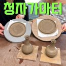 청자빌딩 | 서울 데이트 가볼만한곳 우이동 청자가마터체험장 예약