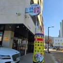 순이상회