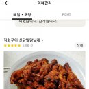 신이난닭 이미지