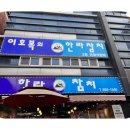 민참치 - 미추홀구 낙섬서로 3 | 민참치