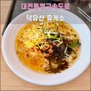 덕유산(통영) | 통영대전고속도로 덕유산 휴게소(2024.04): 덕유산 휴게소에서 만난 쇼펜하우어와 니체