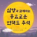메디큐원 | 언택트 추석, 삼양그룹과 함께해요! :: 큐원 홈메이드믹스, 류마스탑, 메디앤서 리얼 스킨핏 콜라겐 마스크