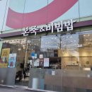 본죽 부산연산점 이미지