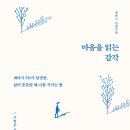 마음을읽는힘 | 세바시안 소사이어티, 마음을 읽는 감각 세바시 참여 후기 공개