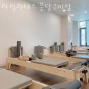 구미동 구미사거리 | 구미동필라테스 라필라테스 분당구미점 위치.가격.시간.후기