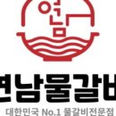 연남물갈비 이미지
