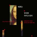 임마누엘광고 | 명화는 당신을 속이고 있다 (2026) - 위대한 화가 22인이 숨겨둔 심리 지배의 비밀