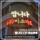 진주마트 | 수원술집 수원횟집 쌉니다 구 미소마트 진주식 찰도미 막회 해산물 라면 솔직후기