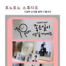 포노포노스튜디오