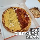 매드피자(양주점) 네이버블로그