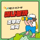 서산갯마을산악회, 제100차 정기산행(가평 조무락골 계곡) 이미지