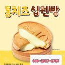 십원빵;유리알탕후루