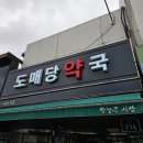 도매당약국 이미지
