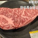 복희네한우특상등급