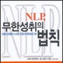 도서출판 NLP