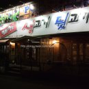 해돋이 생고기  뒷고기 이미지