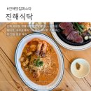 진해식탁 | 진해 맛집 파스타 진해식탁 재방문 후기 | 살치살 스테이크 새우로제파스타 후기