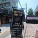 홍천참숯화로구이 | 금천구청역 맛집 "홍천참숯화로구이" 제육볶음 맛있는집