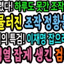 하루도 못갔다! 넘쳐나는 조작정황들! / 반격의 특검! 이재명 잡으려다 윤석열 잡게생긴 검찰!ㅋ 이미지