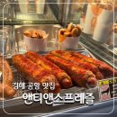 김해공항 국내선 | 김해 공항 국내선 맛집 앤티앤스 프레즐 위치, 불닭 치즈 핫도그 후기