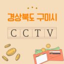 송원농장 | 구미 CCTV 업체 비교, 합리적인 선택 가이드 지금 확인해보세요!