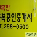 성은공인중개사사무소 이미지