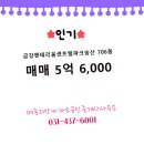 금강좋은집공인중개사사무소 | 메종리안카카오공인중개사사무소 새솔동 아파트 금강펜테리움센트럴파크송산 매매 5억 6,000