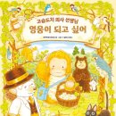 [서평]고슴도치 의사 선생님 영웅이 되고 싶어
