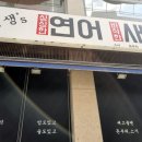 권선생의연어와새우