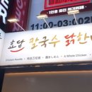 효담칼국수 닭한마리 이미지