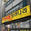 부영건강원 | 전주 장어 무한리필 아중리 장어맛집(착한가격, 푸짐한인후동 장어나라)