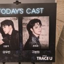 e-맑은정신과의원 | [뮤지컬]260203 트레이스유 트유 후기(feat.오늘 밤 이곳에서 우리 둘이 함께해요)4️⃣