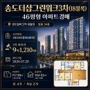 지에스더프레시송도그린워크점 | 송도더샵그린워크3차(18블록) 아파트경매 인천 연수구 송도동 경매물건 2024타경504978, 센트럴파크역...