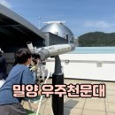 밀양대공원로 | 밀양 아이랑 당일치기 아리랑우주천문대 입장료 할인