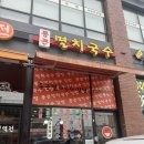 [화성] 봉담 맛집 국물이 깊은 통큰 멸치국수, 내돈내산 솔직후기