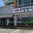 또바기우렁쌈밥