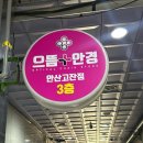 으뜸플러스안경 안산고잔점 이미지