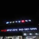 대전가장큰약국 | <내돈내산> 대전 연중무휴 창고형 약국, '대전가장큰약국'