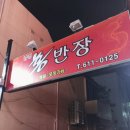 남천홍반장