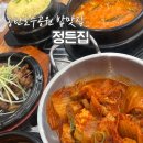 정든집