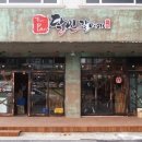 달인  숯  바베큐 이미지