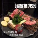 청기와가든 | 창원역 맛집 팔용동 회식장소 프라이빗 룸식당 곰달청기와