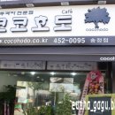 코코호도구미송정점 네이버블로그
