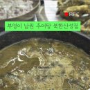 부엉이남원추어탕